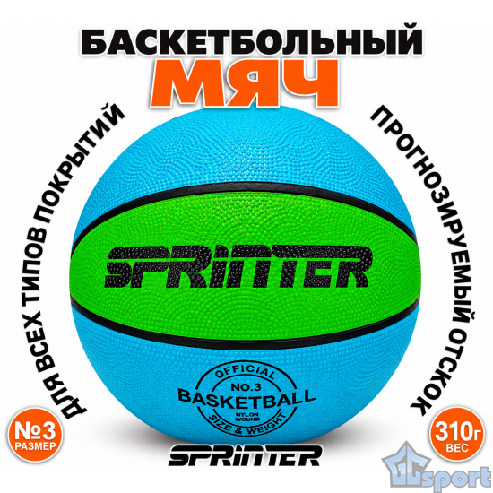 Мяч баскетбольный №3 Sprinter зеленый синий резиновый детский