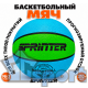 Мяч баскетбольный №3 Sprinter зеленый синий резиновый детский