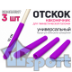Фиолетовые силиконовые наконечники-отскоки для гимнастической палочки