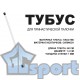 Прозрачный тубус-футляр с черными элементами для гимнастической палочки длиной 60 см