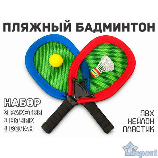 Красно-синий набор для пляжного бадминтона с двумя ракетками, мячиком и воланом