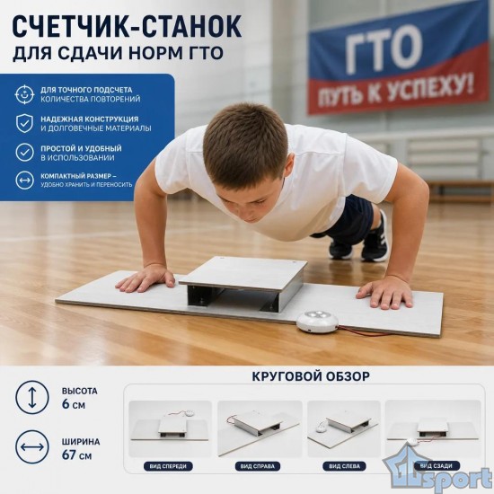Станок для отжиманий SVA со световым сигналом, длина 67 см, цвет под дерево