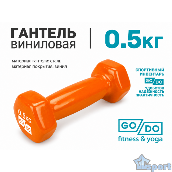 Оранжевая гантель GO DO весом 0,5 кг в виниловой оболочке