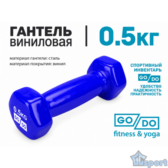 Синяя гантель GO DO весом 0,5 кг в виниловой оболочке