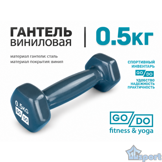 Серая гантель GO DO весом 0,5 кг в виниловой оболочке
