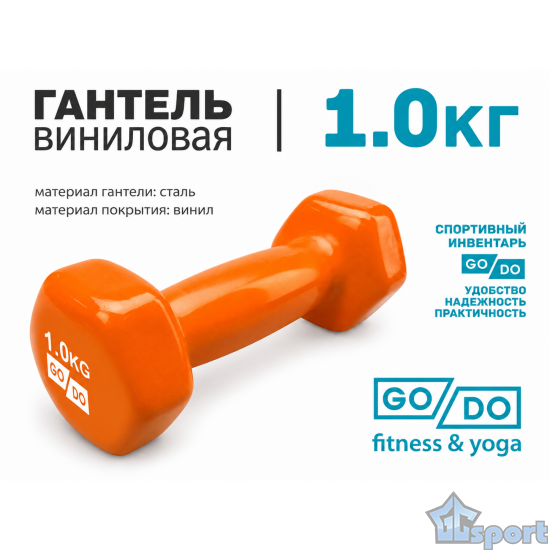 Оранжевая гантель GO DO весом 1 кг в виниловой оболочке
