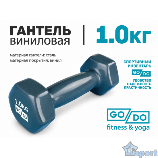 Серая гантель GO DO весом 1 кг в виниловой оболочке