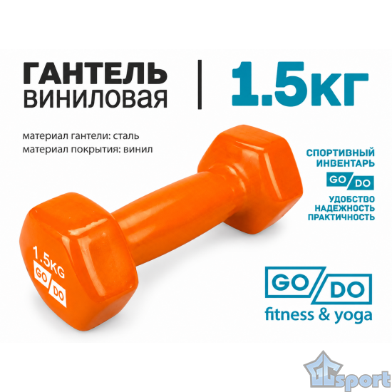 Оранжевая гантель GO DO весом 1,5 кг в виниловой оболочке