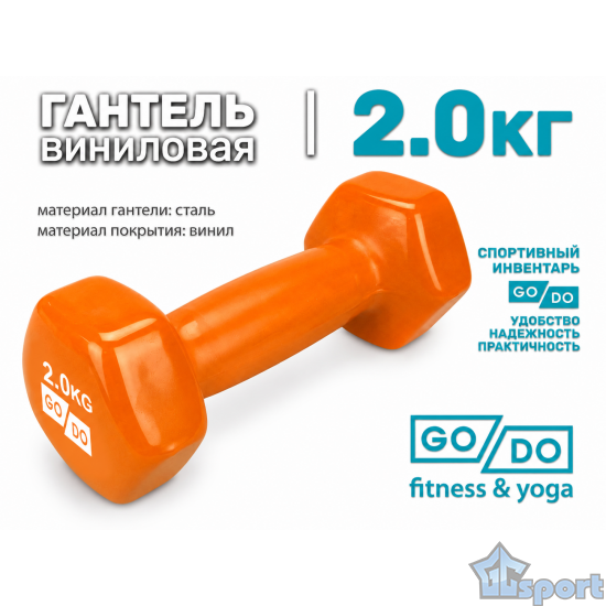 Оранжевая гантель GO DO весом 2 кг в виниловой оболочке