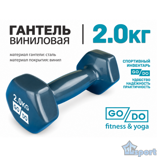 Серая гантель GO DO весом 2 кг в виниловой оболочке