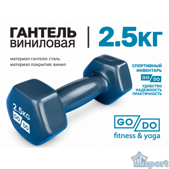 Гантель GO DO в виниловой оболочке 2,5 кг серая
