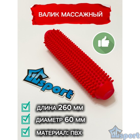 Красный массажный валик с шипами GCsport 260 мм для массажа мышц, развития моторики и профилактики плоскостопия