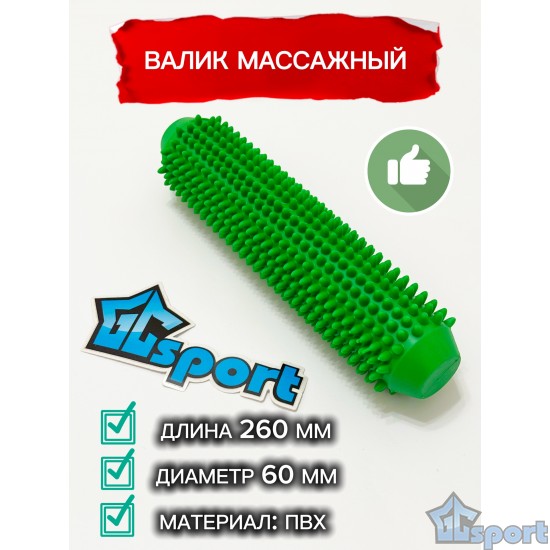 Валик массажный с шипами 260 мм GCsport, зеленый, для детей и взрослых