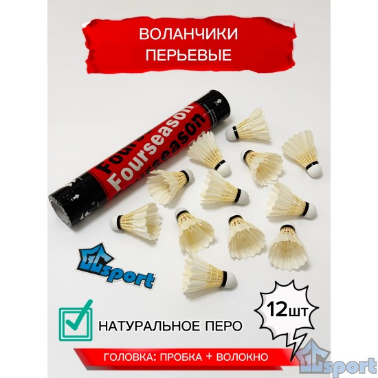 Воланчики для бадминтона перьевые. Воланы для бадминтона 12 шт
