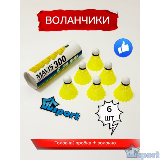 Воланчики для бадминтона. Воланы для бадминтона 6 шт.