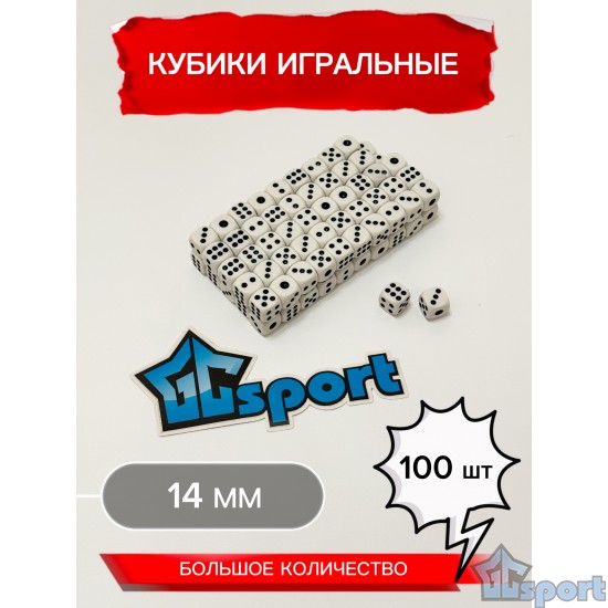 Кубики (игральные кости), 100шт, белые (14мм)