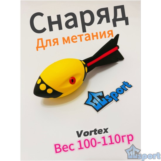 Снаряд для метания Вортекс (Vortex) GCsport