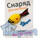 Снаряд для метания Вортекс (Vortex) GCsport