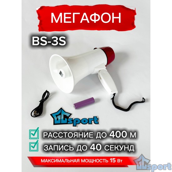 Мегафон громкоговоритель HardWork BS-3S (до 400м)