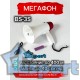 Мегафон громкоговоритель HardWork BS-3S (до 400м)