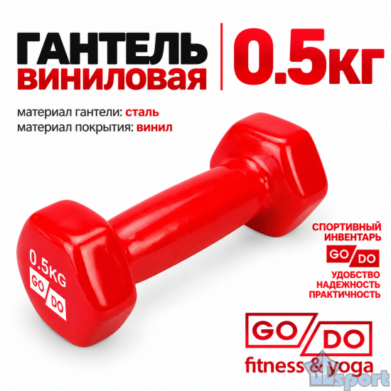 Гантель GO DO 0,5 кг в красной виниловой оболочке