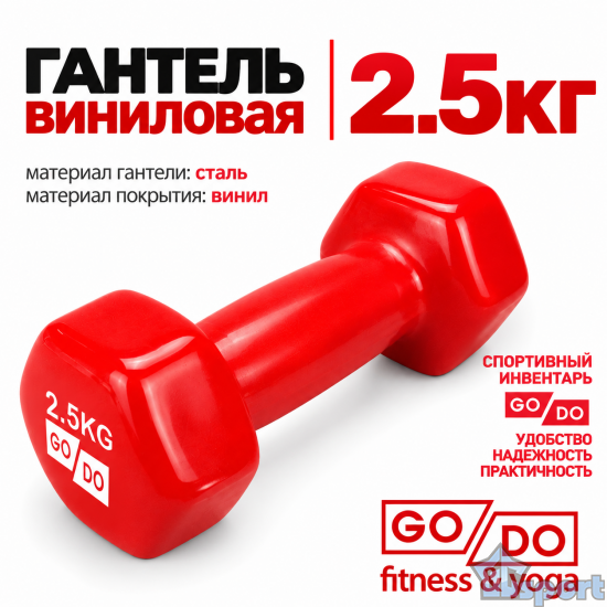 Гантель GO DO 2,5 кг в красной виниловой оболочке