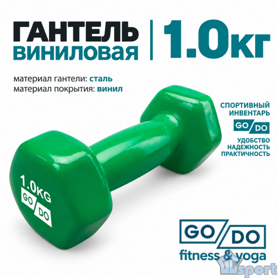 Гантель GO DO 1 кг в зеленой виниловой оболочке