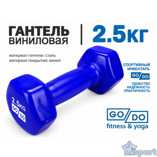 Гантель GO DO 2,5 кг в синей виниловой оболочке