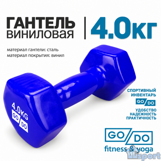 Гантель GO DO 4 кг в синей виниловой оболочке