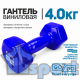 Гантель GO DO 4 кг в синей виниловой оболочке