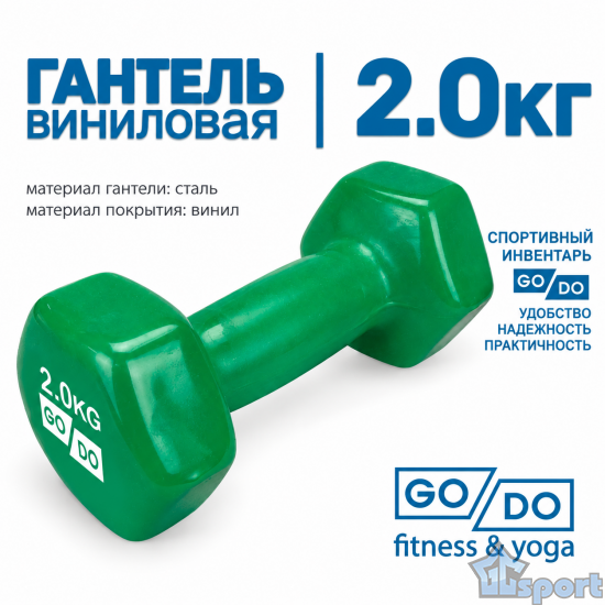Гантель GO DO 2 кг в зеленой виниловой оболочке