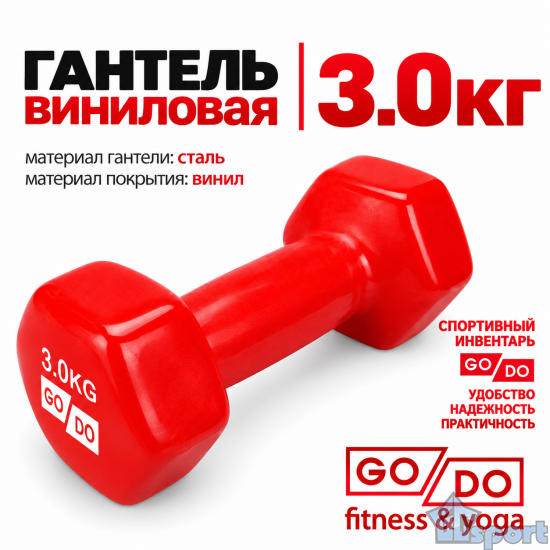 Гантель GO DO 3 кг в красной виниловой оболочке
