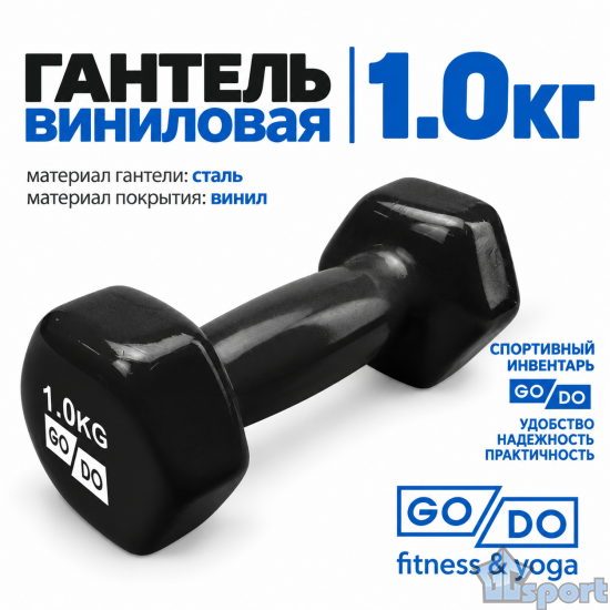 Гантель GO DO 1 кг в черной виниловой оболочке