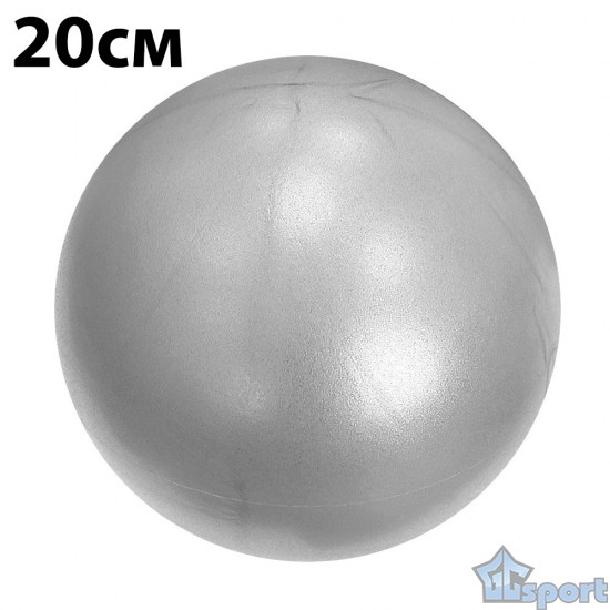 Мяч для пилатеса GCsport 20 см (серебряный)