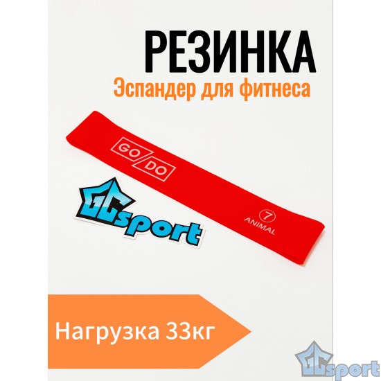 Эспандер-резинка для фитнеса GO DO латексная Animal, оранжевая (нагрузка 33 кг)