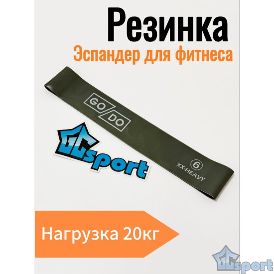 Эспандер-резинка для фитнеса GO DO латексная XX-heavy, серая (нагрузка 20,1 кг)