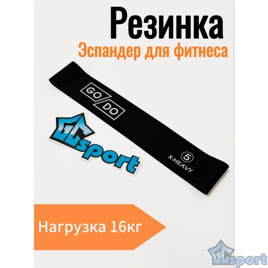 Эспандер-резинка для фитнеса GO DO латексная X-heavy, черная (нагрузка 16,8 кг)