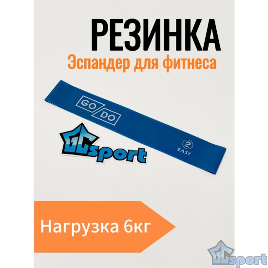 Эспандер-резинка для фитнеса GO DO Easy синяя