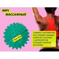 Мяч массажный надувной 10см бирюзовый