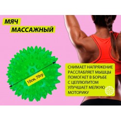 Мяч массажный надувной 10см зеленый
