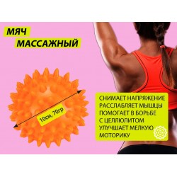 Мяч массажный надувной 10см оранжевый