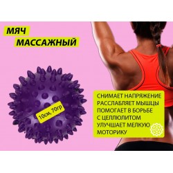 Мяч массажный надувной 10см фиолетовый