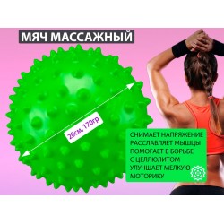 Мяч массажный надувной 20см зеленый