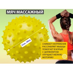 Мяч массажный надувной 23см желтый