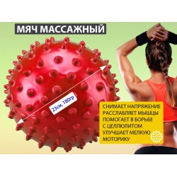 Мяч массажный надувной 23см красный