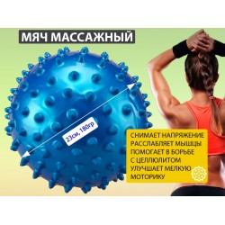 Мяч массажный надувной 23см синий