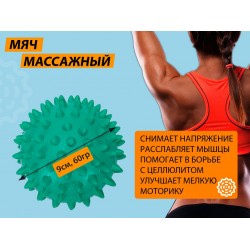 Мяч массажный надувной 9см бирюзовый