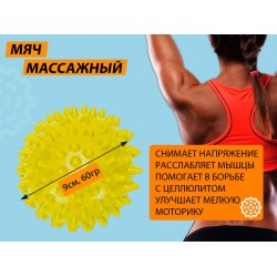 Мяч массажный надувной 9см желтый