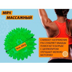 Мяч массажный надувной 9см зеленый