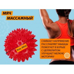 Мяч массажный надувной 9см красный